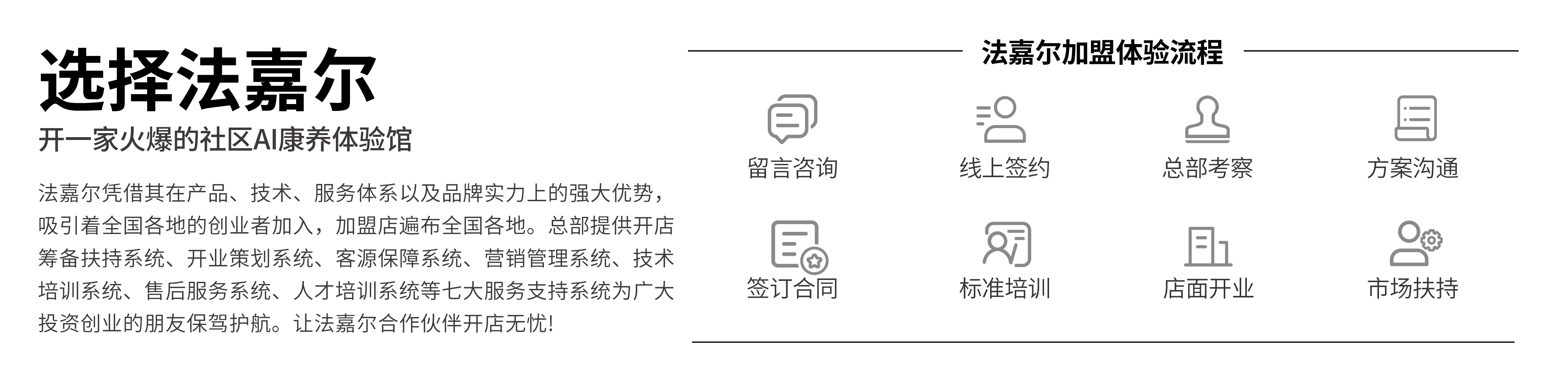 法嘉尔服务体验流程